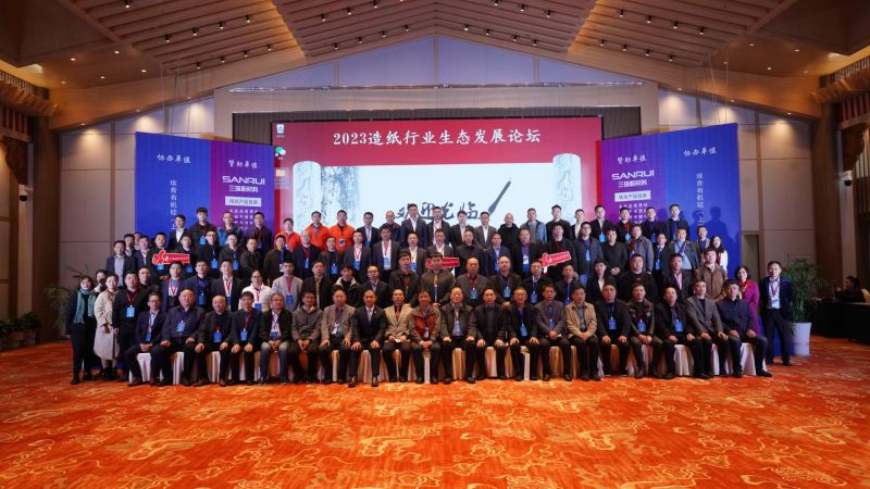 “2023造紙行業生態發展論壇”于3月22-24日在湖北?荊州圓滿召開